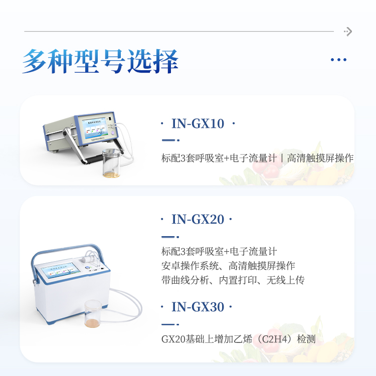 果蔬呼吸测定仪