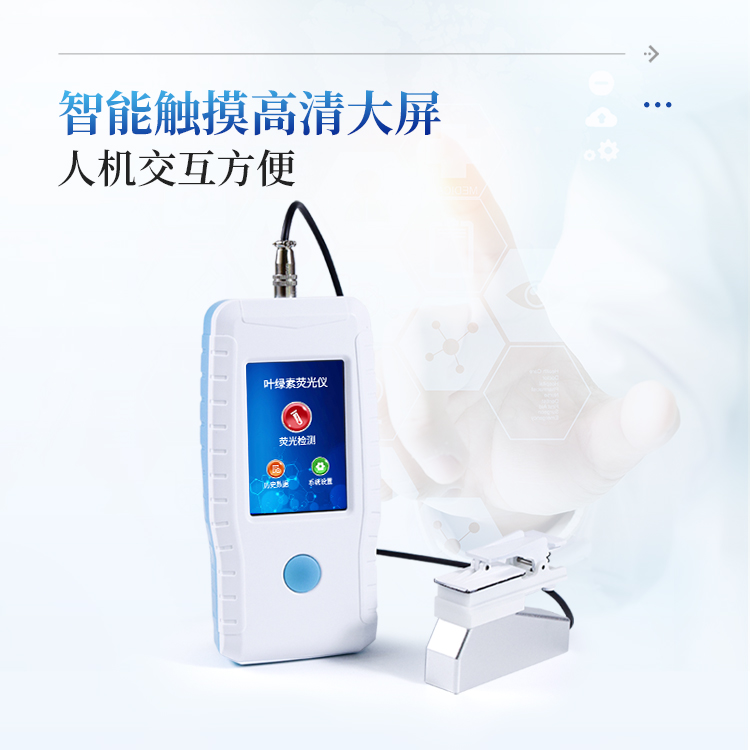 叶绿素荧光仪