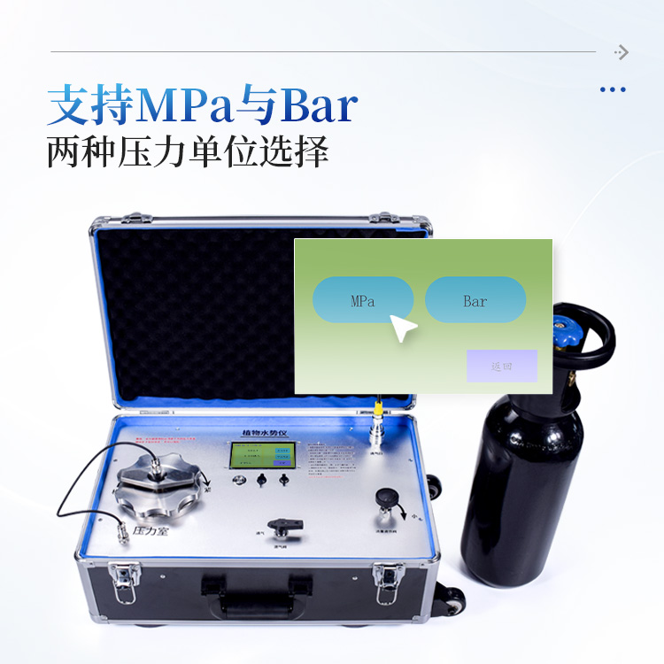 植物水势测定仪