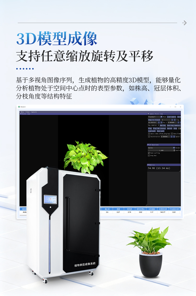 高光谱植物表型成像系统