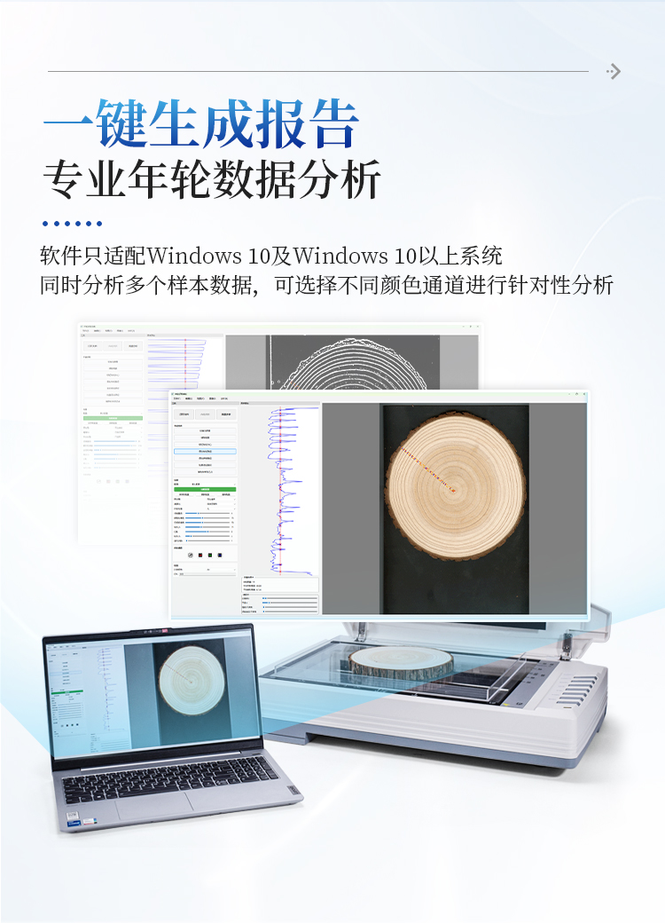树木年轮分析仪