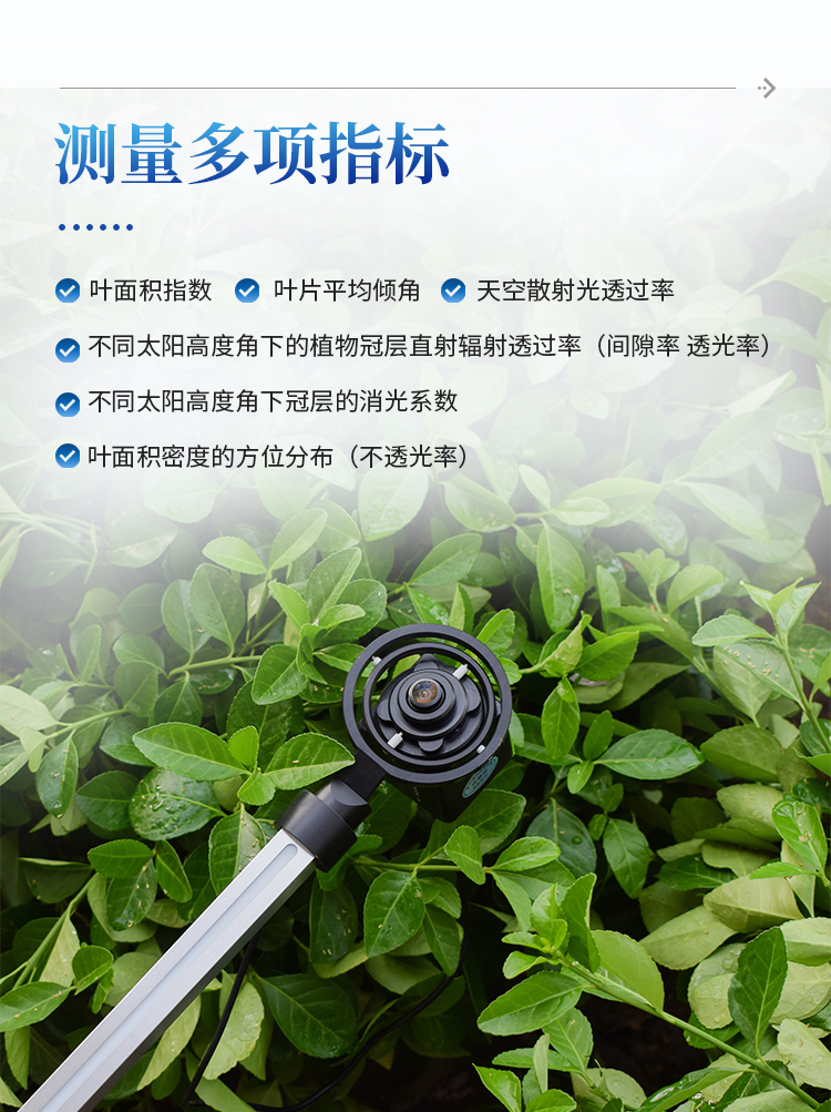 植物冠层图像分析仪 植物冠层图像分析仪