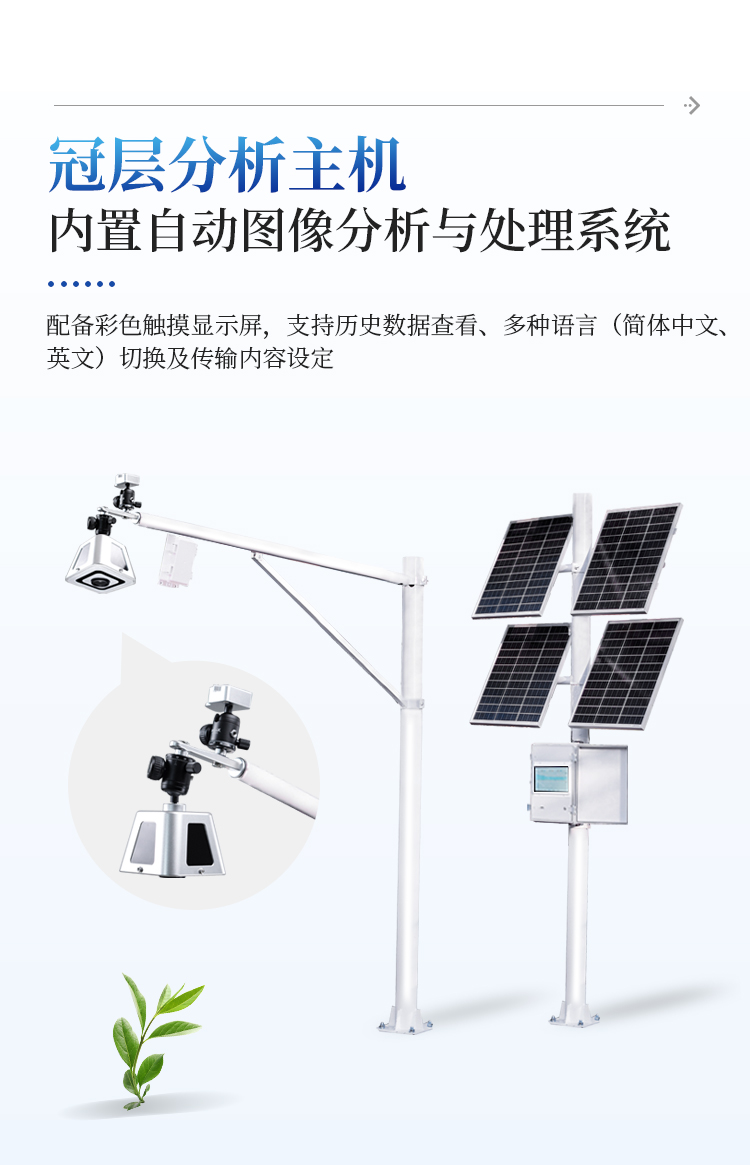 无线冠层分析仪 无线冠层分析仪