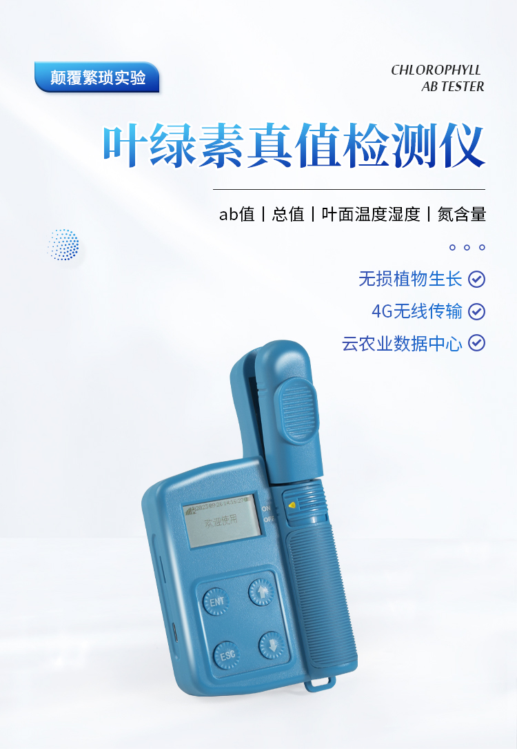 叶绿素真值测定仪 叶绿素真值测定仪