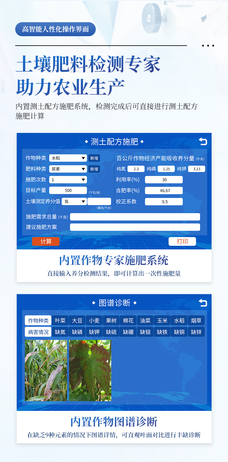 科研级土壤肥料养分检测仪